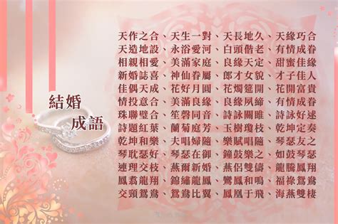 結婚吉祥話大全|【結婚】迎娶、文定、訂婚、婚禮、吉祥話或吉祥賀詞。